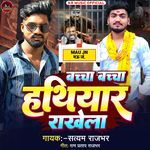 Mau Jila Ke Bachcha Hathiyar Rakhela