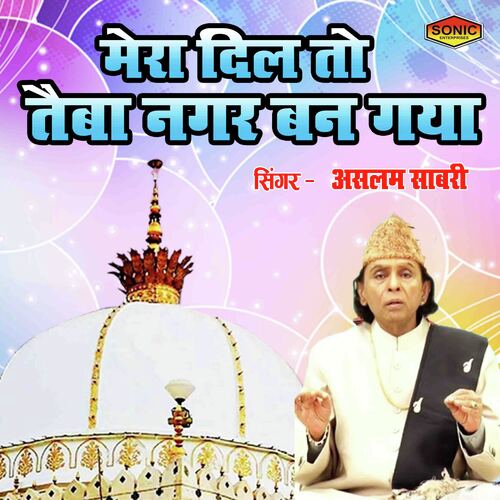 Mera Dil To Taiba Nagar ban gaya