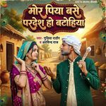 Mor Piya Base Pradesh Ho Batohiya