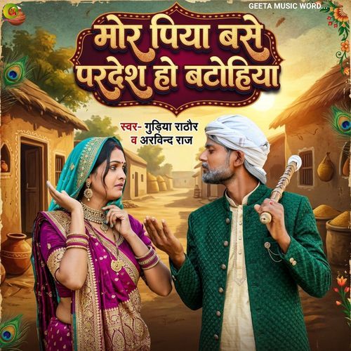 Mor Piya Base Pradesh Ho Batohiya