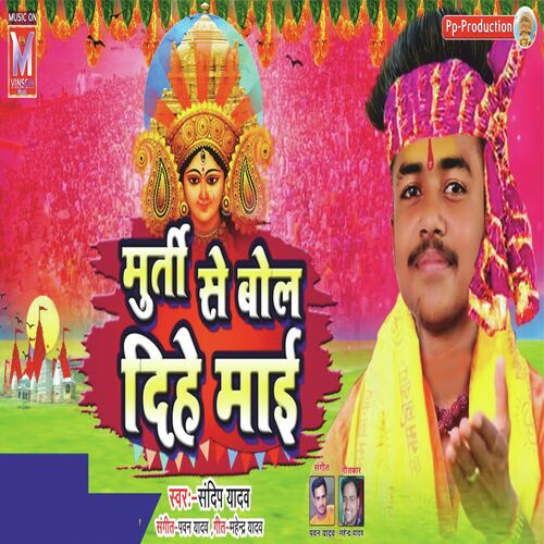 Murti Se Bol Dihe Maiya