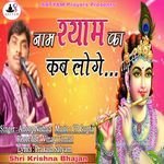 Naam Shyam Ka Kab Loge