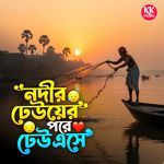 Nadhir Deoer Pore Deo Eshe