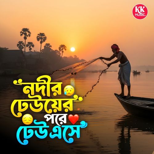 Nadhir Deoer Pore Deo Eshe