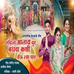 Nandila Aalay Pur Badhva Kashi Yeu Tya Par