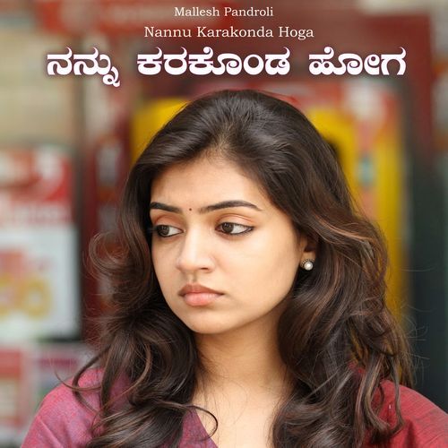 Nannu Karakonda Hoga