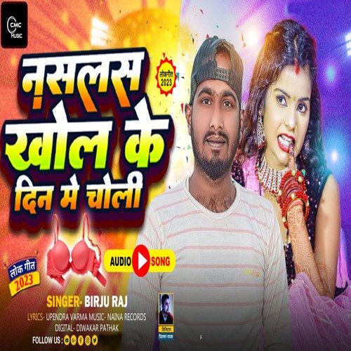 Nasalas Khol Ke Din Me Choli