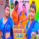 Naya Naya Gawana Ji Raja (Bhojpuri)