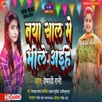 Naya Sall Me Mele Ahiyen