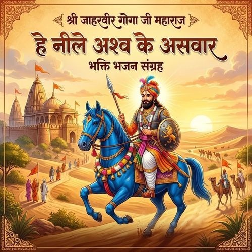 Neele Ashv Ke Aswar Goga