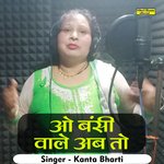 O bansi wale ab to (Hindi)