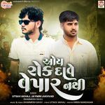 Oy Rok Dave Vepar Nathi