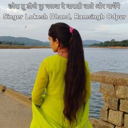 छोरा तू डीजे कु चलबा दे बाराती वाले ओर नाचेंगे