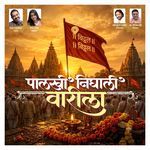 Palkhi Nighali Wari La