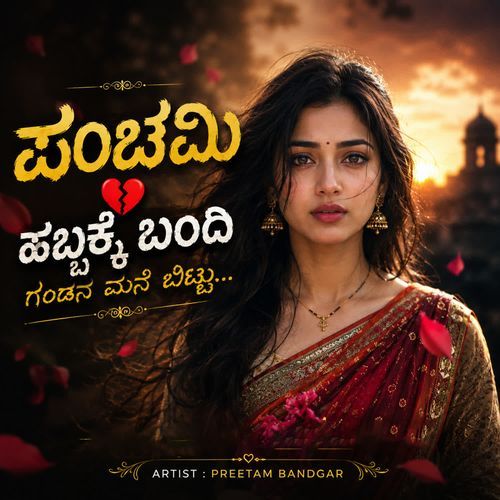 Panchami Habbak Bandi