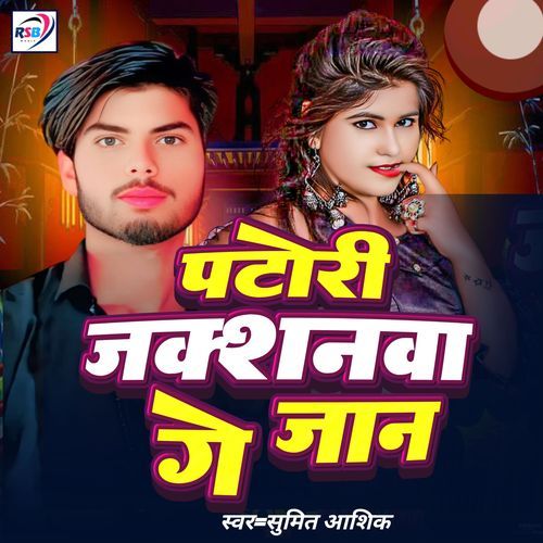 Patori junctionwa Ge Jaan