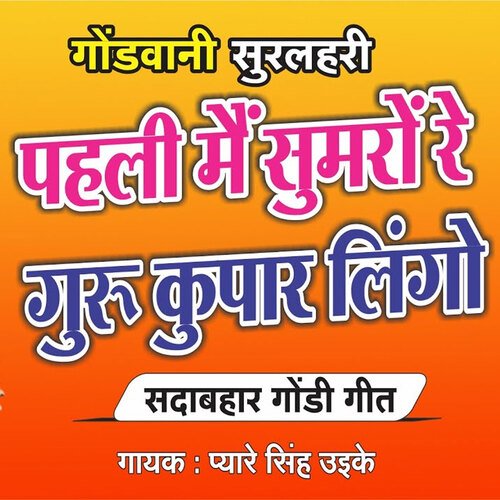 PEHLI ME SUMRON RE GURU KUPAR LINGO
