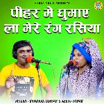 Pihar Mein Ghumaye La Mere Rang Rasiya