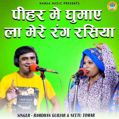 Pihar Mein Ghumaye La Mere Rang Rasiya