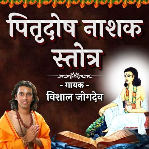 Pitrudosh Nashak Stotra