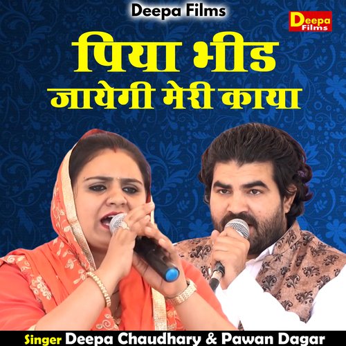 Piya Bhid Jayegi Meri Kaya