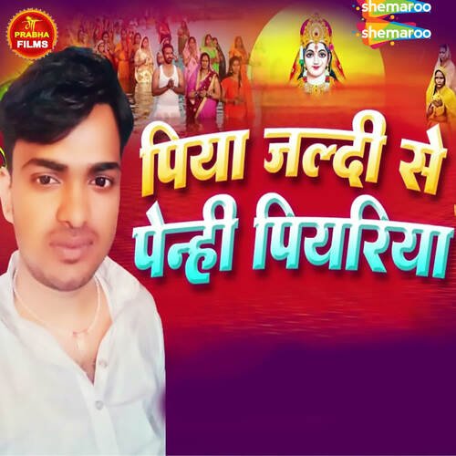 Piya Jaldi Se Penhi Piyariya