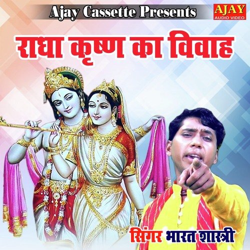 Radha Krishna Ka Vivah (story)