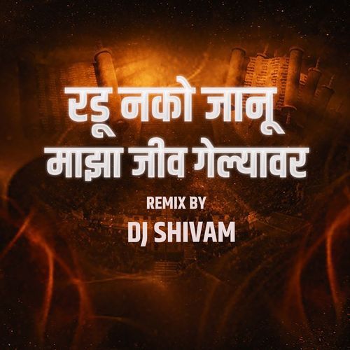Radu Nako Janu Maza Jiv Gelyavar (DJ Shivam)