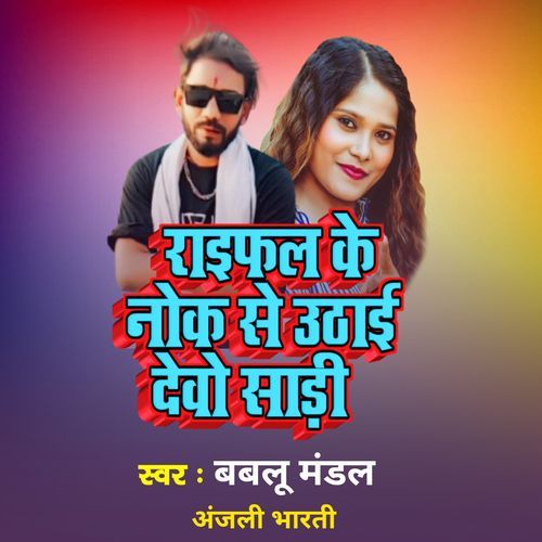 Raifal Ke Nok Se Uthai Debo Saari