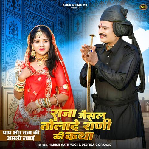 Raja Jesal Or Tolade Rani Ki Katha
