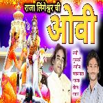 Raja Lingeshwar Chi Ovi