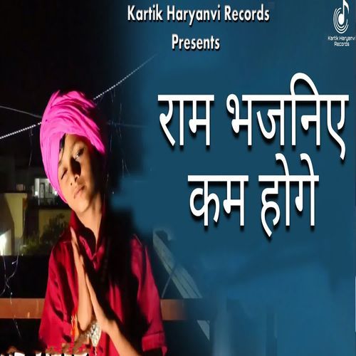 Ram Bhajniye Kam Hoge