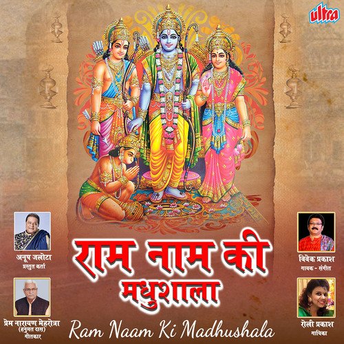 Ram Naam Ki Madhushala - Part 1