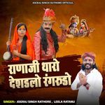 Ranaji Tharo Deshdlo Rangrudo