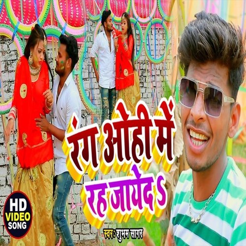 Rang Ohi Me Rah Jayeda (Holi Song)