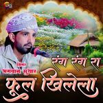 Rang Rang Ra Ful Khilela