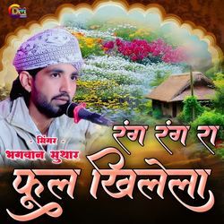 Rang Rang Ra Ful Khilela