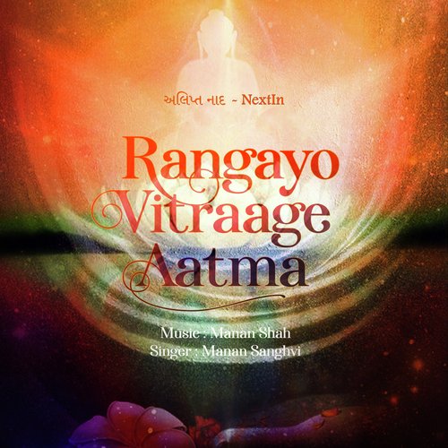 Rangayo Vitraage Aatma
