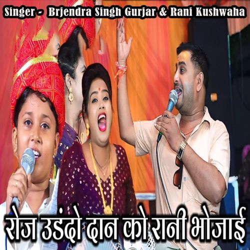 Roj Udangdo Dan Ko Rani Bhojai