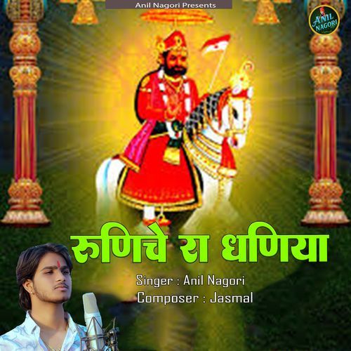 Runiche Ra Dhaniya