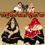 Saasu Baith Bagal Susra K