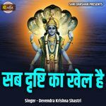 Sab Drishti Ka Khel Hai