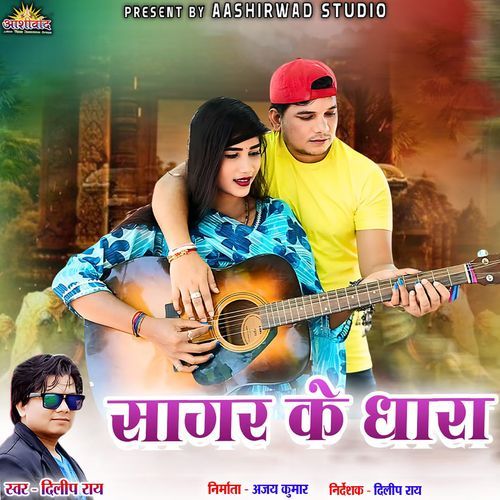 Sagar Ke Dhaara