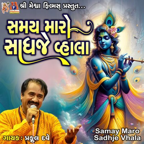 Samay Maro Sadhje Vhala