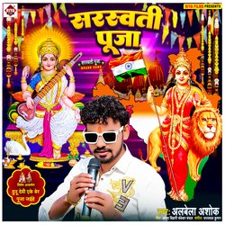 Saraswati Puja (Bhojpuri)-Gg4tQzxGXVs