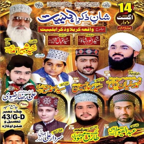 Ali Ali Ali - Ali Raza Rizvi Okara Abdullah Production Gambar