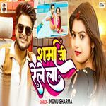Sharma Ji Rele La