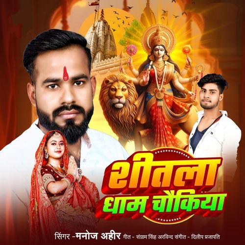 Sheetla Dham Chaukiya