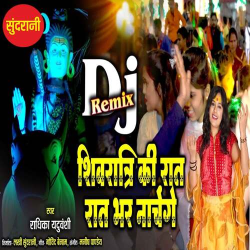 Shiv Ki Barat Dj Remix