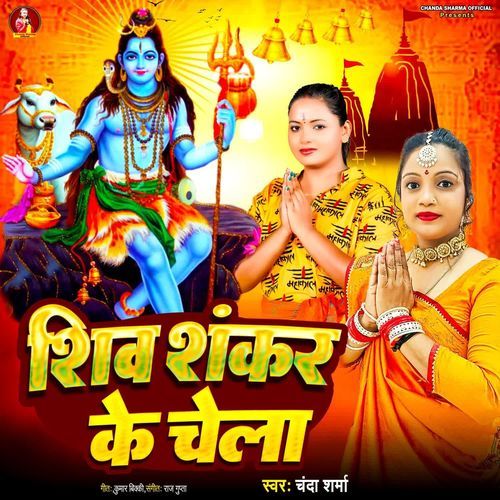 Shiv Shankar Ke Chela